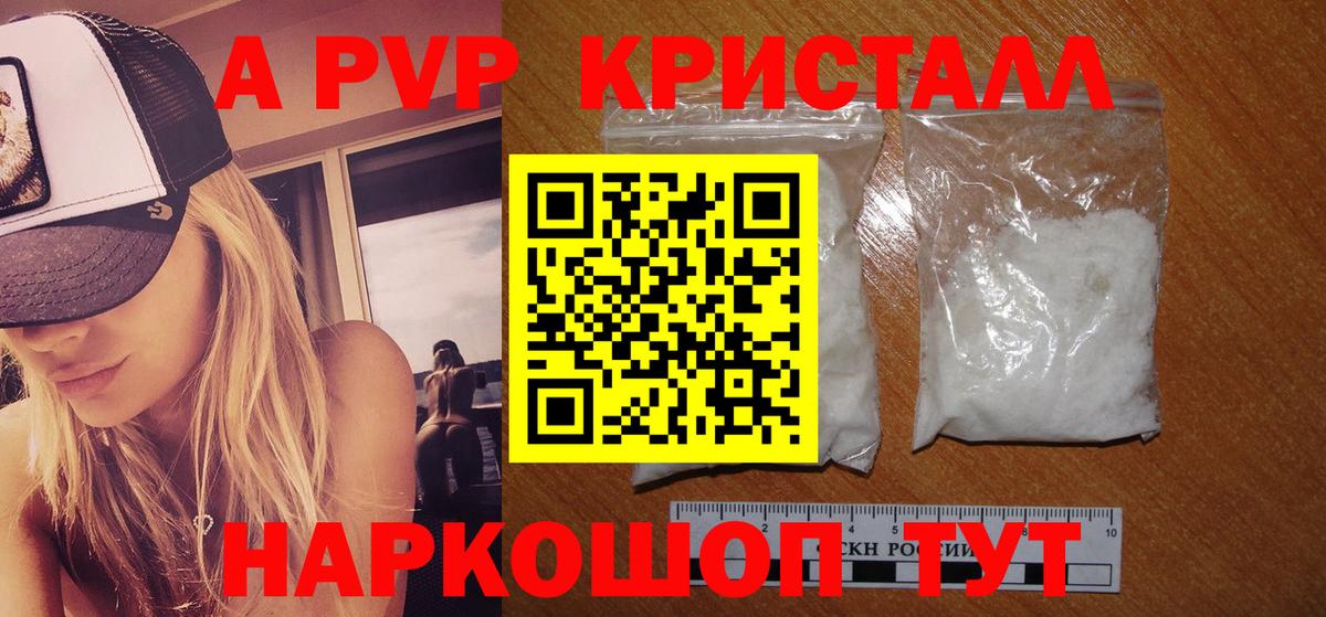 Alpha PVP VHQ  Вход с VPN  Альфа ПВП кристаллы  А ПВП  Азов 