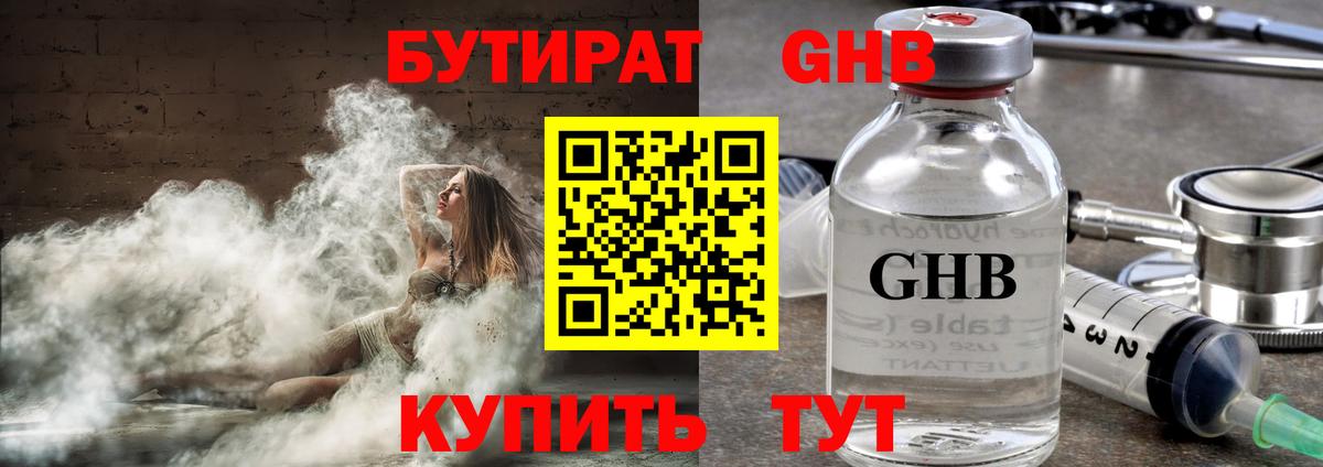 Бутират жидкий экстази  Вход с VPN  Азов 