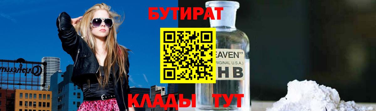 Бутират жидкий экстази  Азов 