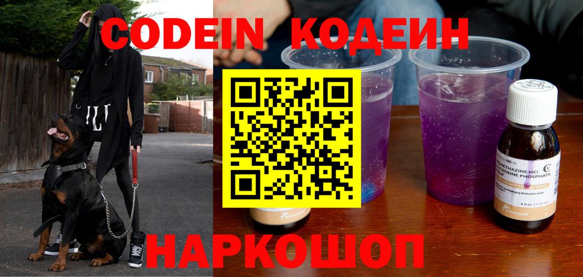 Кодеиновый сироп Lean Purple Drank  Codein Purple Drank  Азов  Вход с VPN 