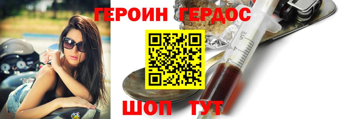 ГЕРОИН афганец Азов